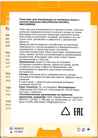 Пластырь-для-аппликации-из-пчелиного-воска-с-маслом-ромашки-(6-пластырей)-2