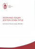 Избранные лекции доктора Олафа Титце