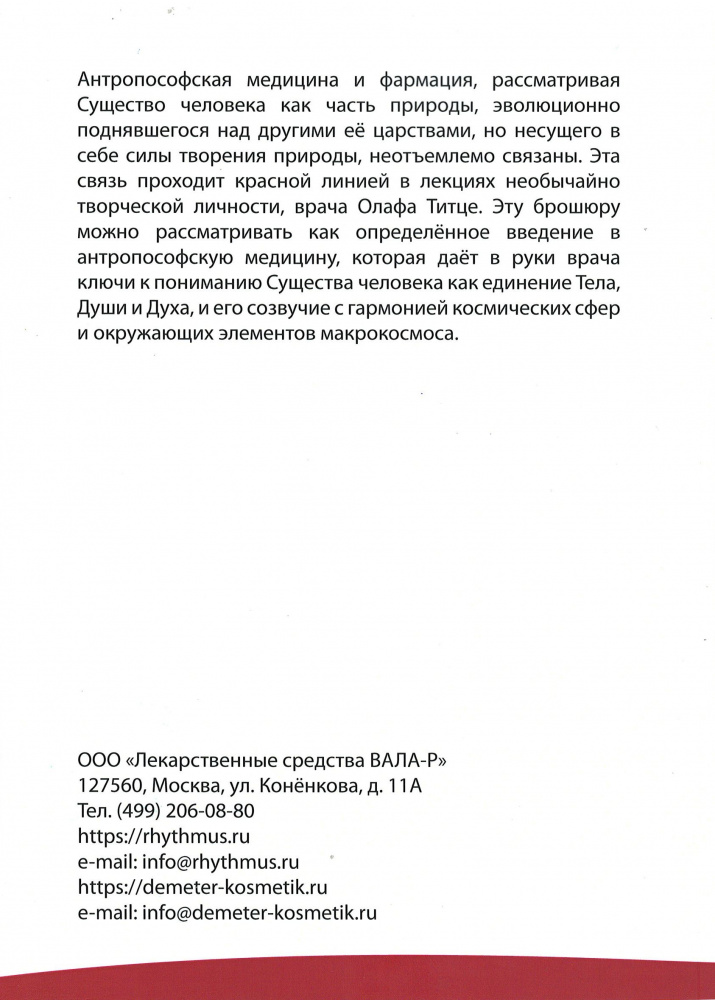 Избранные лекции доктора Олафа Титце_Оборот