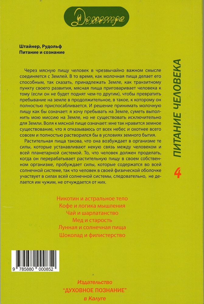 Питание и сознание_задник