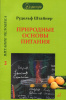3. Природные основы питания