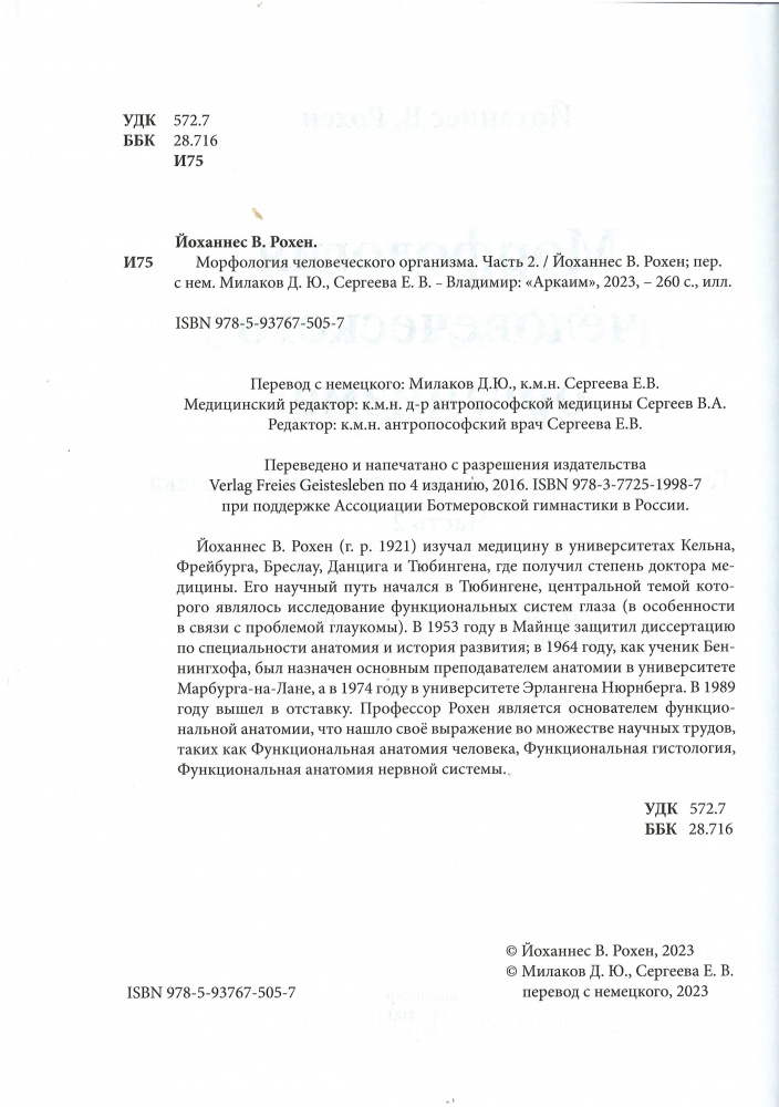 Морфология-2_Анотация