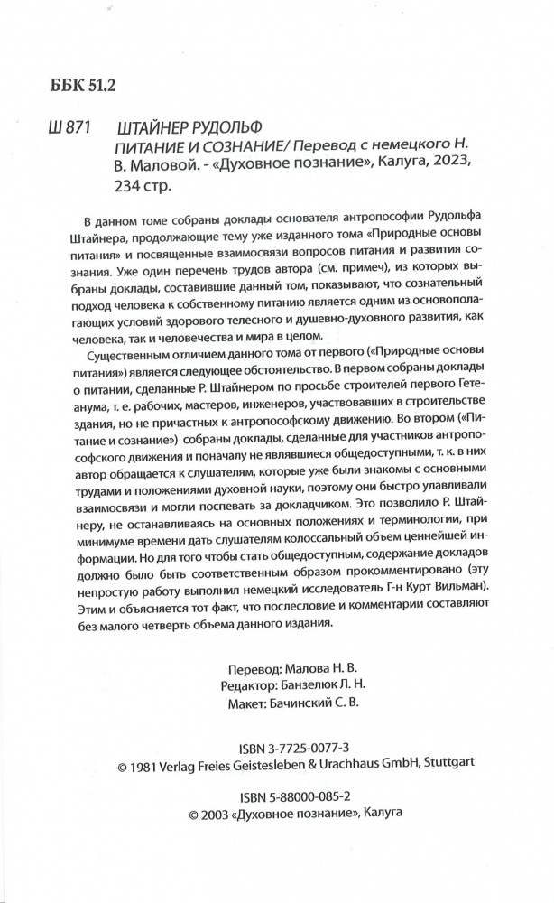 Питание и сознание_анотация
