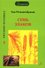 5. Семь злаков