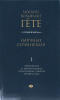 Научные сочинения Том 1 И.В.Гёте