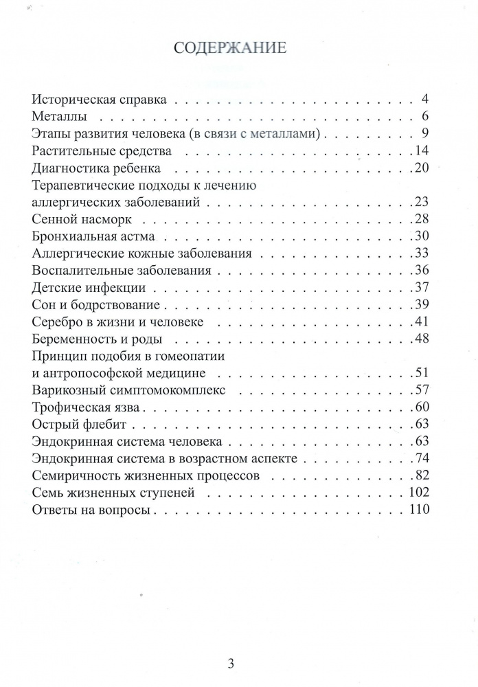 Избранные лекции доктора Олафа Титце_Оглавление