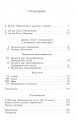 Лечебная тон-эвритмия-Оглавление